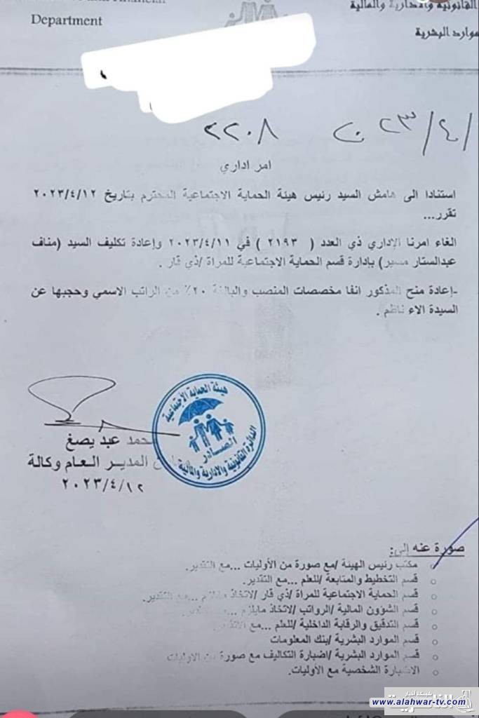 الحماية الاجتماعية تتراجع عن قرارها السابق وتعيد مناف عبد الستار مديرا لشؤون المراة في ذي قار